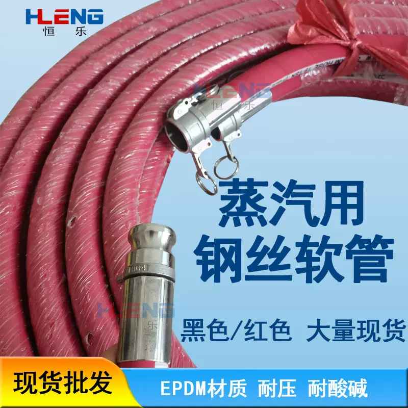 化工厂蒸汽橡胶皮管DN25高压胶管饱和用高温橡胶管耐高温钢丝管