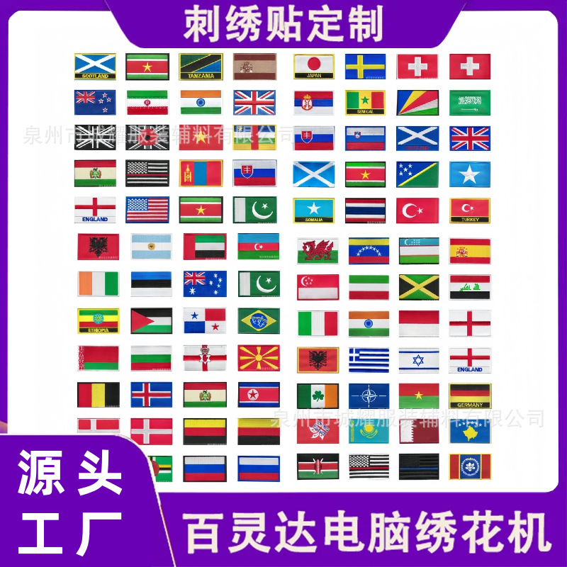 世界旗帜热熔胶8*5刺绣魔术贴布贴欧美国旗士气徽章战术包补丁贴