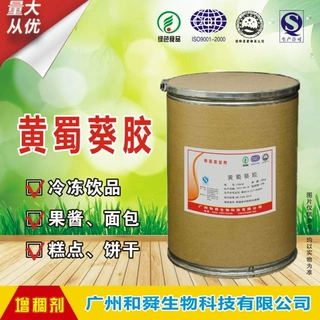 黄蜀葵胶 食用增稠剂 稳定剂 厂家直销 印度进口 含量99%黄蜀葵胶