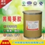 印度食用黄蜀葵增稠剂