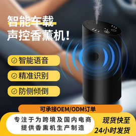 语音唤醒车载纯精油无水香薰机全自动智能声控家用USB喷香扩香仪