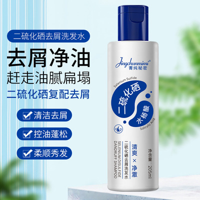 二硫化硒去屑洗发水控油蓬松去屑柔顺清爽深层清洁洗发膏厂家代发|ms