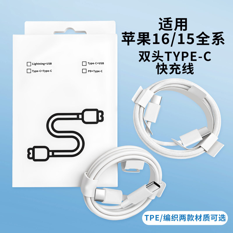 Suitable for Apple Charging Cable 15Promax Charger Cable Iphone16 Data Cable Usbc Dual Type-C Fast Charging