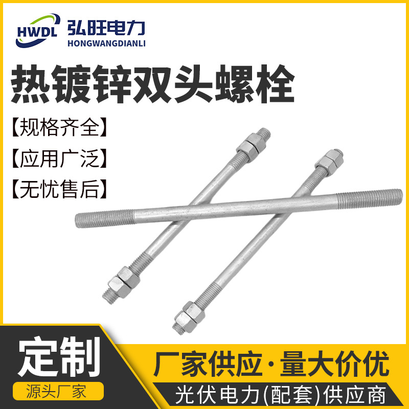 碳钢镀锌电力双头螺栓 高强度8.8级全螺纹螺杆高压双头丝缩梗半扣