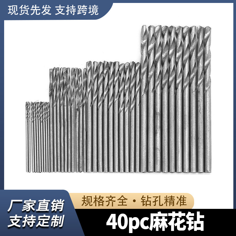 直柄麻花钻头银色40pc圆柄高速钢微型迷你1-3mm打孔电钻