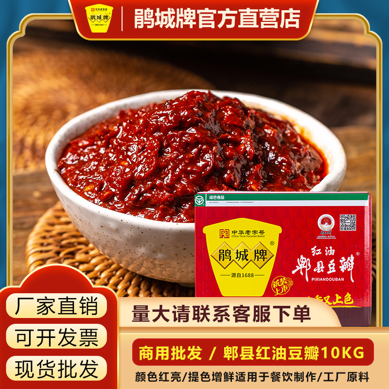 鹃城牌 红油豆瓣10K大包装商用箱装