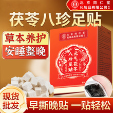 北京同仁堂元气茯苓八珍足贴生姜艾草老北京足贴发热暖足贴脚底贴