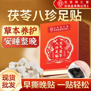 北京同仁堂元气茯苓八珍足贴生姜艾草老北京足贴发热暖足贴脚底贴