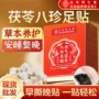 同仁堂北京脚底发热足贴