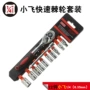 全套小飞组合跨境扳手