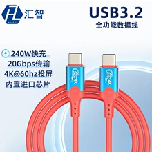 USB4全功能数据线PD240W线20G高速4K60Hz投屏typeC全兼容雷电接口