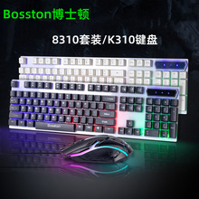 Bosston博士顿8310有线发光键鼠套装 usb电脑台式机笔记本键盘