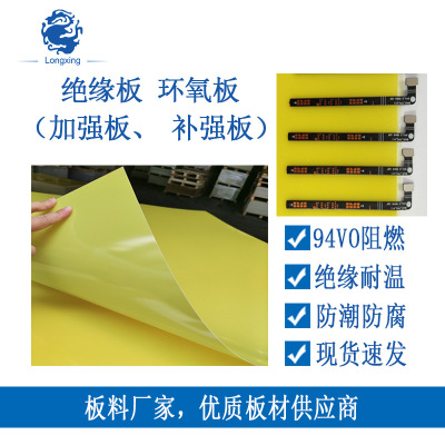 0.3mm Epoxy board 94v0 Flame retardant Heat Insulating board An electric appliance insulation shim lithium battery Epoxy board