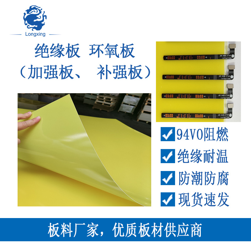 0.3mm Epoxy board 94v0 Flame retardant Heat Insulating board An electric appliance insulation shim lithium battery Epoxy board