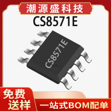 CS8571E 原装 SOP8 AB类D类功放可切换5.5W单声道音频功放IC