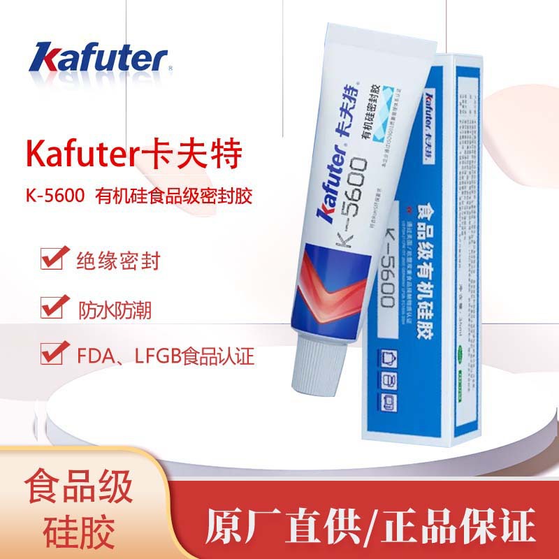 卡夫特K-5600食品级有机硅胶水 不锈钢玻璃陶瓷 耐温防水密封胶