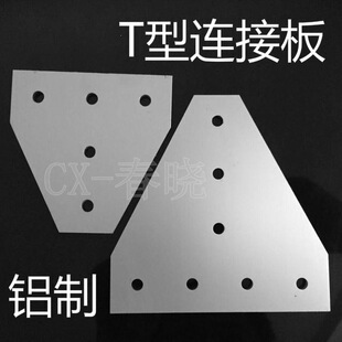 5��/7��T���B�Ӱ�/3030/4040/4545�Ͳļӹ̰��X���Ͳ����
