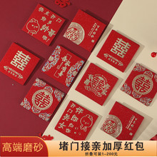堵门红包2026新款婚庆塞门接亲游戏小红包迷你利是封结婚专用红包