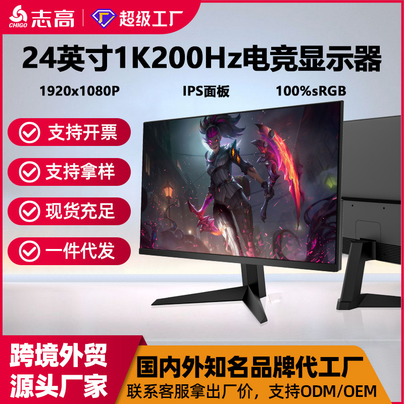 Chigo 24-Inch 1K200Hz Gaming E-Sports Monitor Hd Ips Computer Display Supports Customization