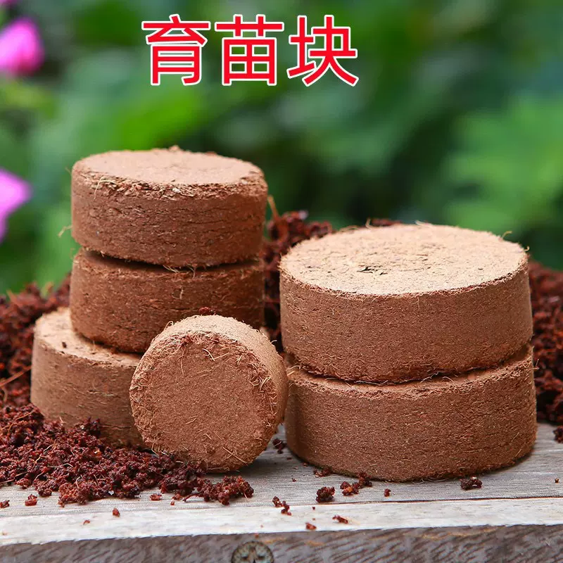 压缩椰糠育苗块 草花营养块通用型吸水椰土肥育苗种植土椰丝圆饼
