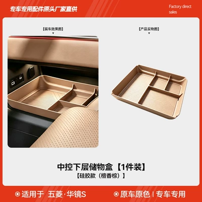 Suitable for the lower center console storage box of the Wuling Huajing S car, car interior accessories and supplies (Other Automotive Interior Supplies) - wuling-huajing-s-center-console-lower-storage-box-silicone-version-sandalwood-brown-1-piece