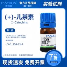 麦克林 (+)-儿茶素 试剂级95% 对照品 化学试剂CAS号: 154-23-4