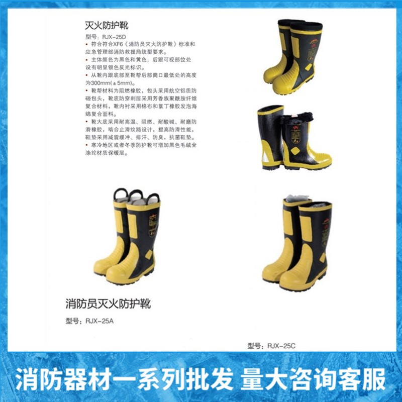 华通/新腾/越美RJX25A RJX25C RJX25D不包边防刺 耐高温消防靴子