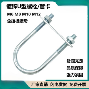 National standard extended galvanized U-shaped bolt U-shaped pipe clamp screw pipe clamp water pipe hoop U-shaped buckle M6M8M10M12
