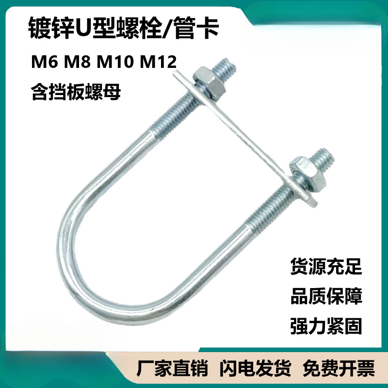 国标加长镀锌U型螺栓U型管卡螺丝管夹水管抱箍U型卡扣M6M8M10M12