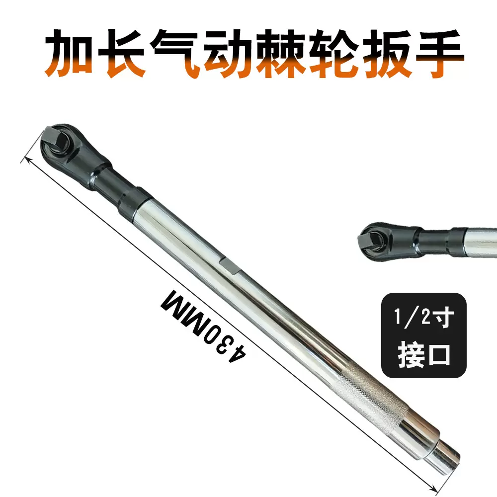 多功能加长快速棘轮扳手气动工具手动延长套筒扳手加力长接杆工具