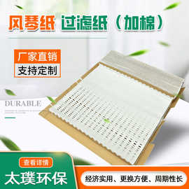 厂家供应涂装线过滤纸褶皱式漆雾过滤纸V型过滤纸 风琴漆雾过滤纸