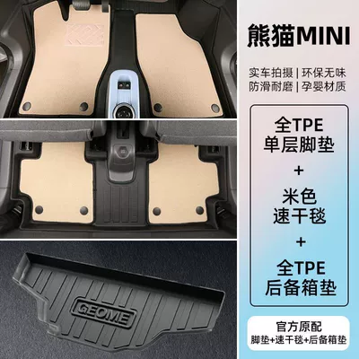 Universal Foot Pad, Panda MINI Foot Mat Surrounding - tpe-anti-slip-foot-pads-meni-velvet-trunk-mat-beige-23-25-panda-minikardingknight-rice-grain-pattern