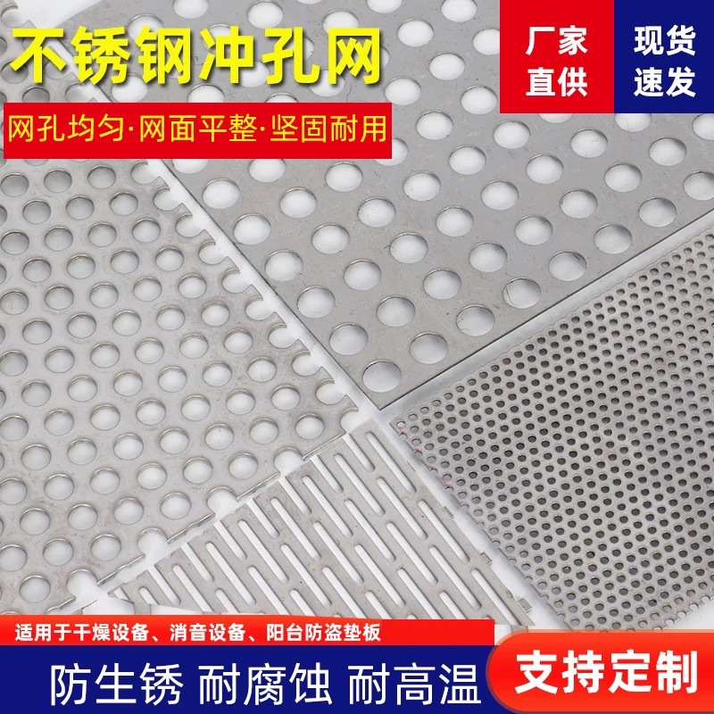 不锈钢冲孔筛网过滤数控冲孔网，各种形状支持定做
