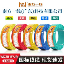 南方一线人和珠江阻燃低烟无卤铜芯WDZ-BYJR1.5/2.5/4平105°软线