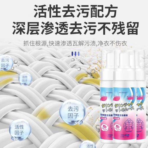 Manufacturer supplies down jacket dry cleaning agent wholesale household convenient foam no-wash decontamination and stain removal detergent