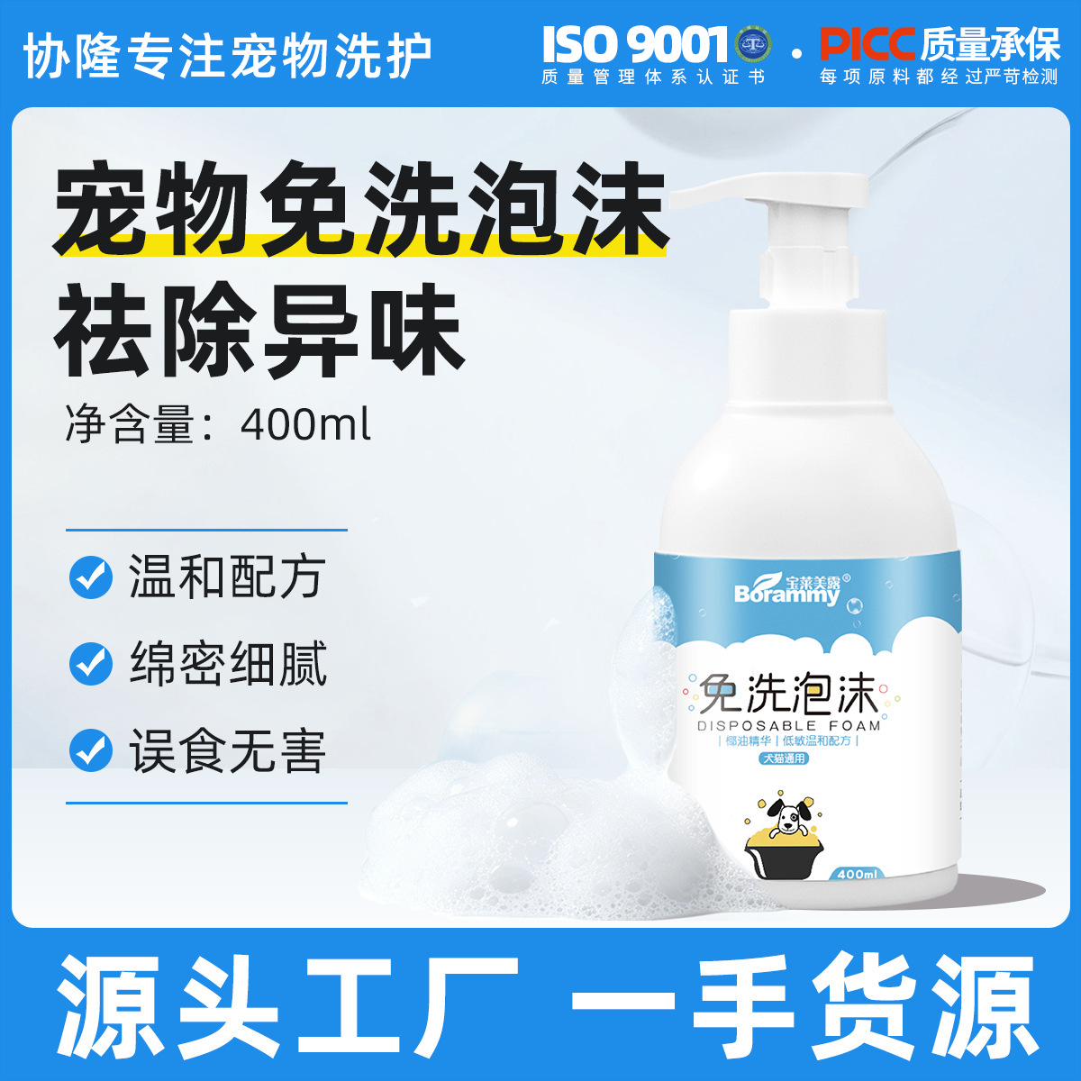 공장 애완동물용 노워시 폼 400ml 강아지 샤워젤 노워시 드라이클리닝 청소 탈취 고양이 목욕액 도매