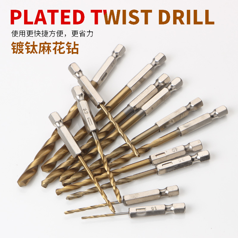 风批六角柄麻花钻头镀钛6.35柄/13PC组套/电改锥/电动螺丝刀钻头