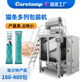 圆角背封猫条包装机 高速宠物粮食多列条包机 猫粮狗粮多列包装机