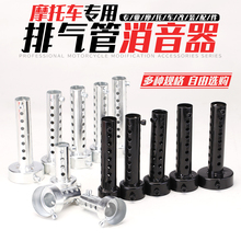 摩托车排气管改装消音器 消音塞 带加长回压芯 回压消音器三角