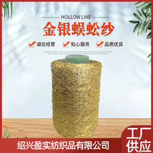 金银蜈蚣纱 厂家现货批发现货各种规格金银蜈蚣纱 各类特种花式纱