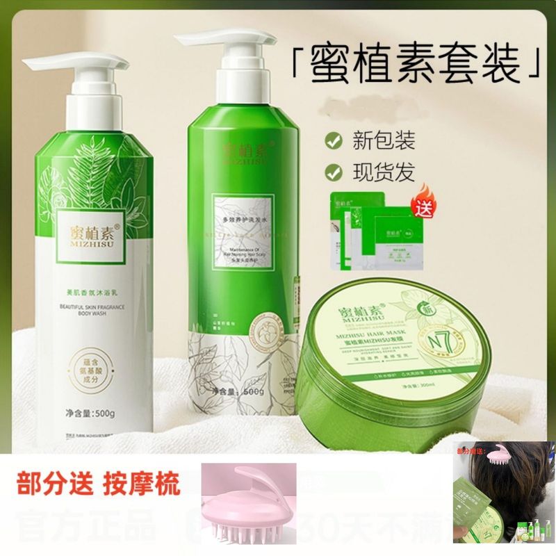 蜜植素洗发水真官旗密植素n7发膜沐浴露洁面乳面膜身体乳去屑柔顺|undefined
