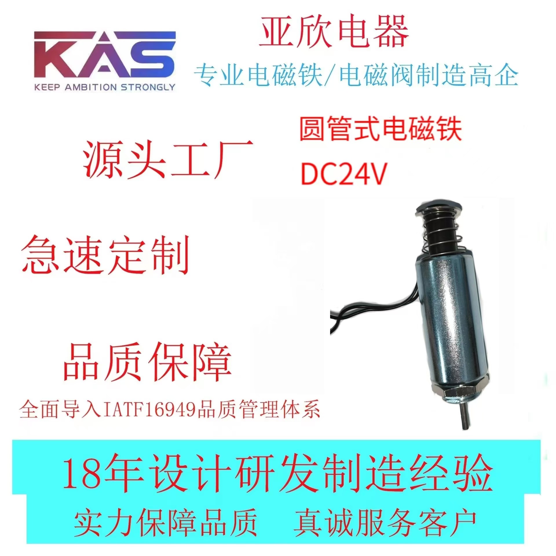 电磁铁厂家   KAS  AO2551S-24G20    圆管式电磁铁   电子元件