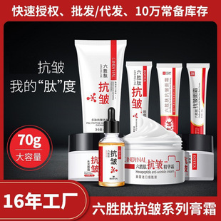 Bodie Six Peptide Anti-Wrinkle Cream Hydrating Moisturizing Eye Cream Beauty Salon Facial Skin Care Products Spot Wholesale