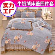 牛奶绒床盖四件套加厚保暖床裙韩式秋冬季被套双人1.5m1.8m2.0m床