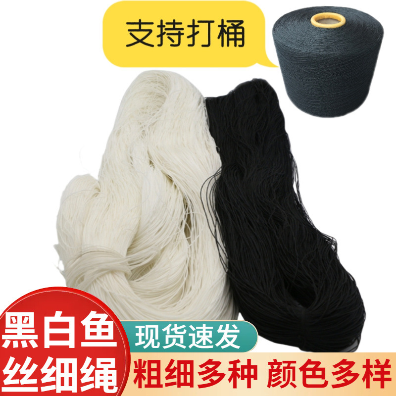 黑白涤纶鱼丝芯细绳 牢固耐用缝纫鞋线编织包芯打结绳子DIY尾带
