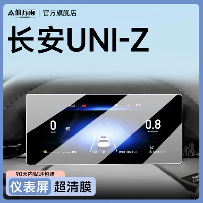 Navigation Nano Film Screen Film | Car interior film - ultra-clear-uni-z-instrument-has-high-light-transmittance-and-is-clearer