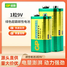 GP超霸9V碳性电池9伏层叠方块玩具麦克风话筒万用表工业电池批发