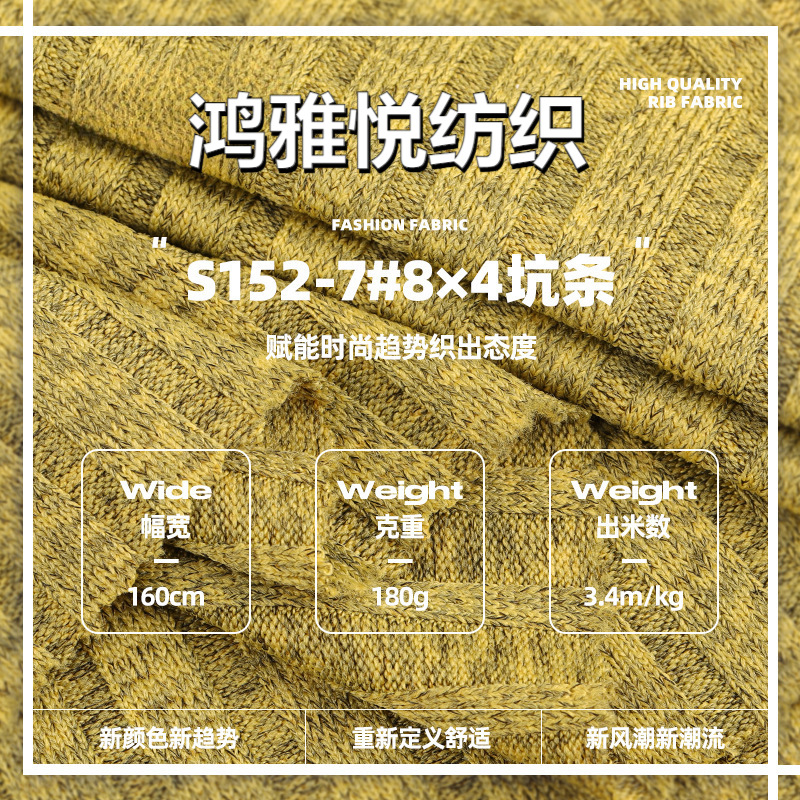 8*4坑条弹力布 180g涤纶氨纶柔软弹力保暖打底衫针织面料罗纹布