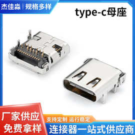 type-c母座24p半包长度9.87前插后贴USB3.1母头带弹板上型连接器