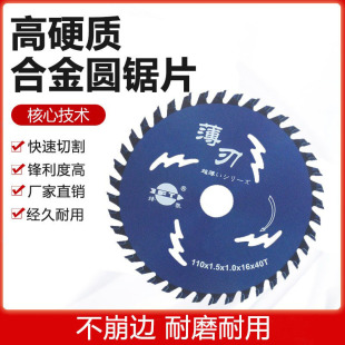 Ultra-Thin 4inch Woodworking Saw Blade 110mm Ultra-Thin Carbide Saw Blade Table Saw Electric Saw Blade 110*1.5*16m